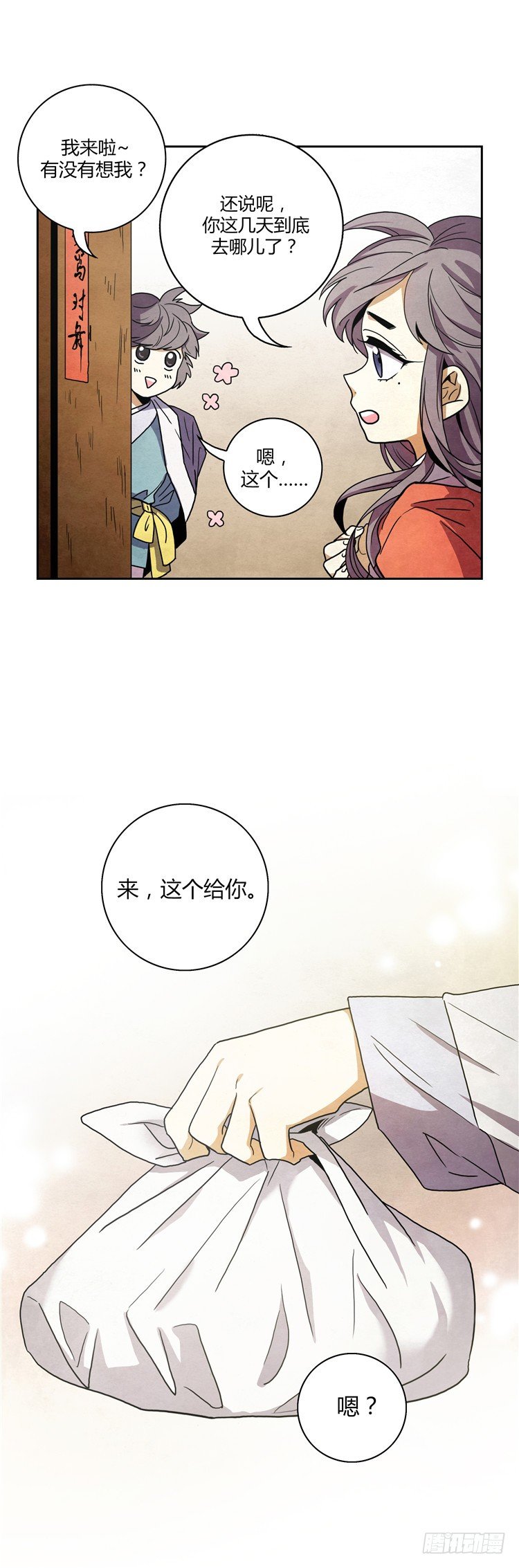 《剑灵》素柔所有 7 第9页