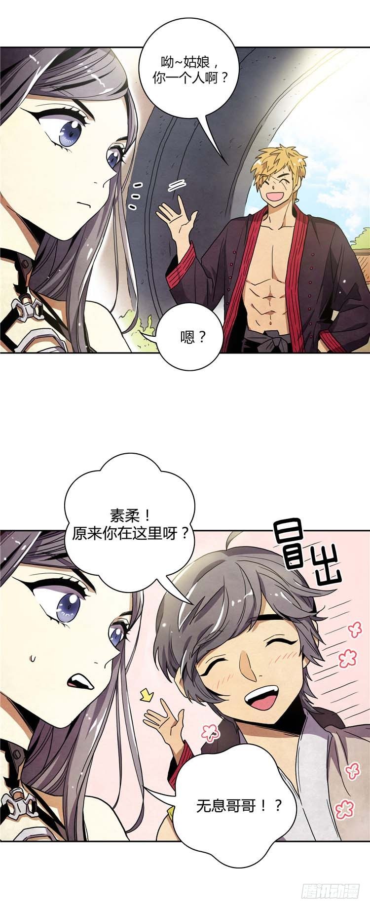《剑灵》素柔所有 9 第10页