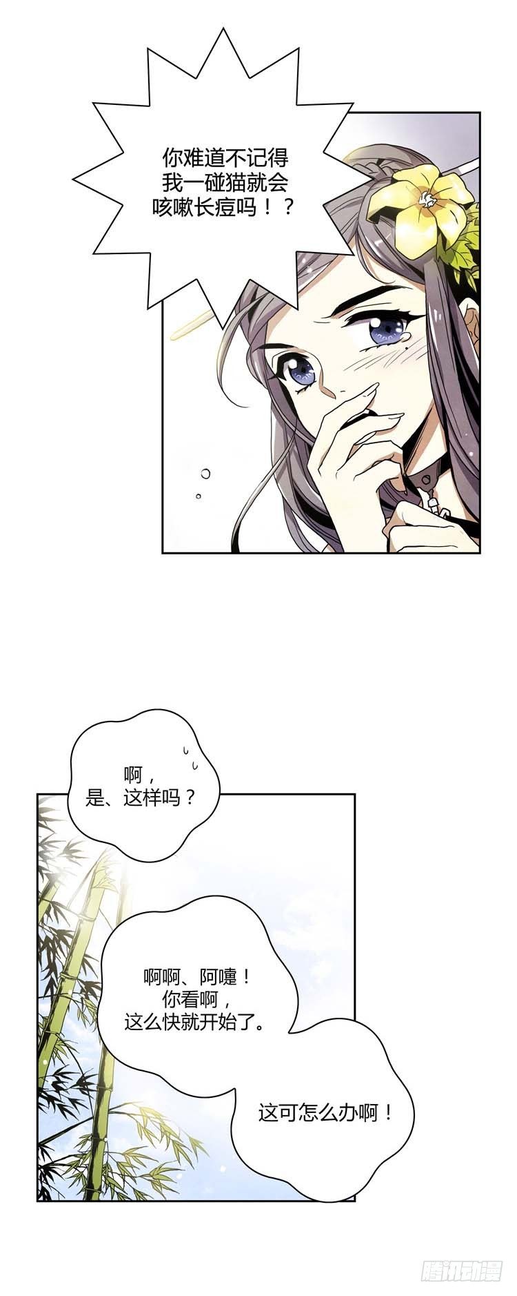 《剑灵》素柔所有 9 第12页