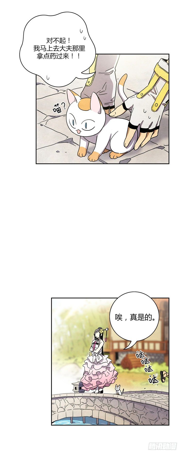 《剑灵》素柔所有 9 第13页