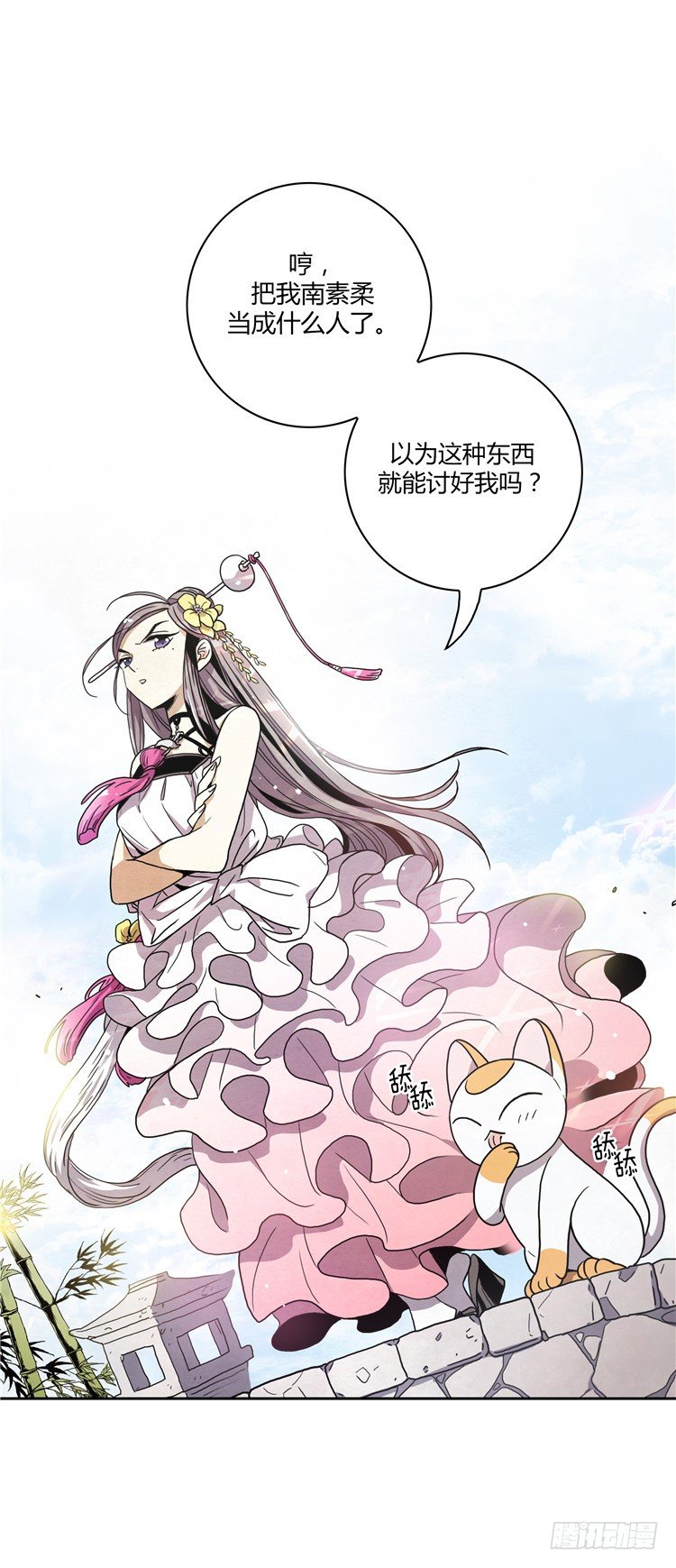 《剑灵》素柔所有 9 第14页
