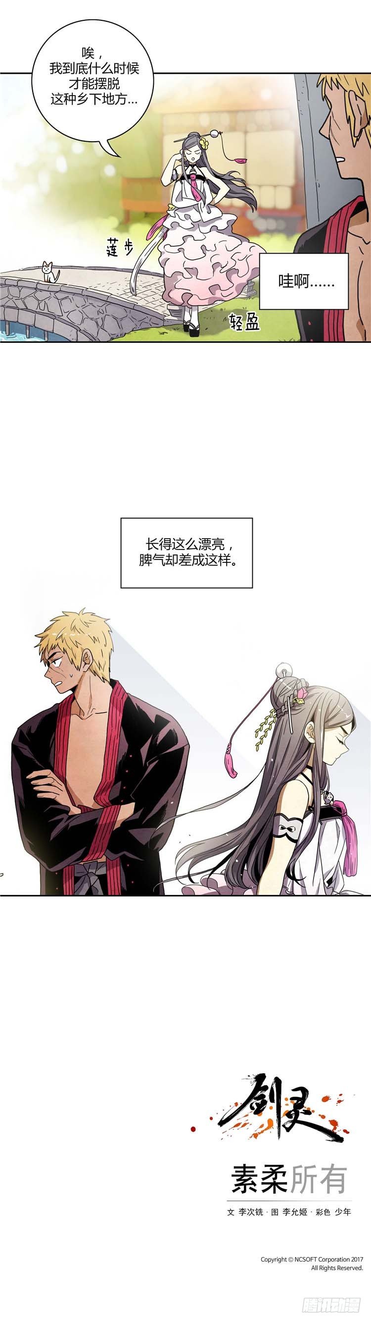 《剑灵》素柔所有 9 第15页