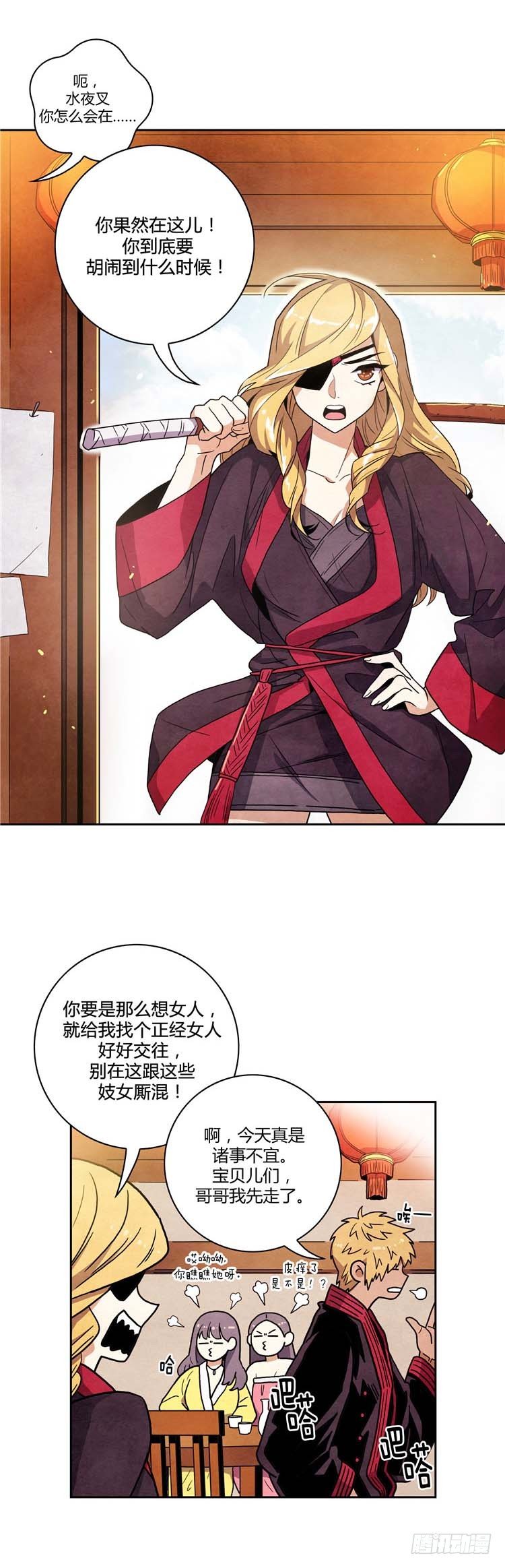 《剑灵》素柔所有 9 第2页