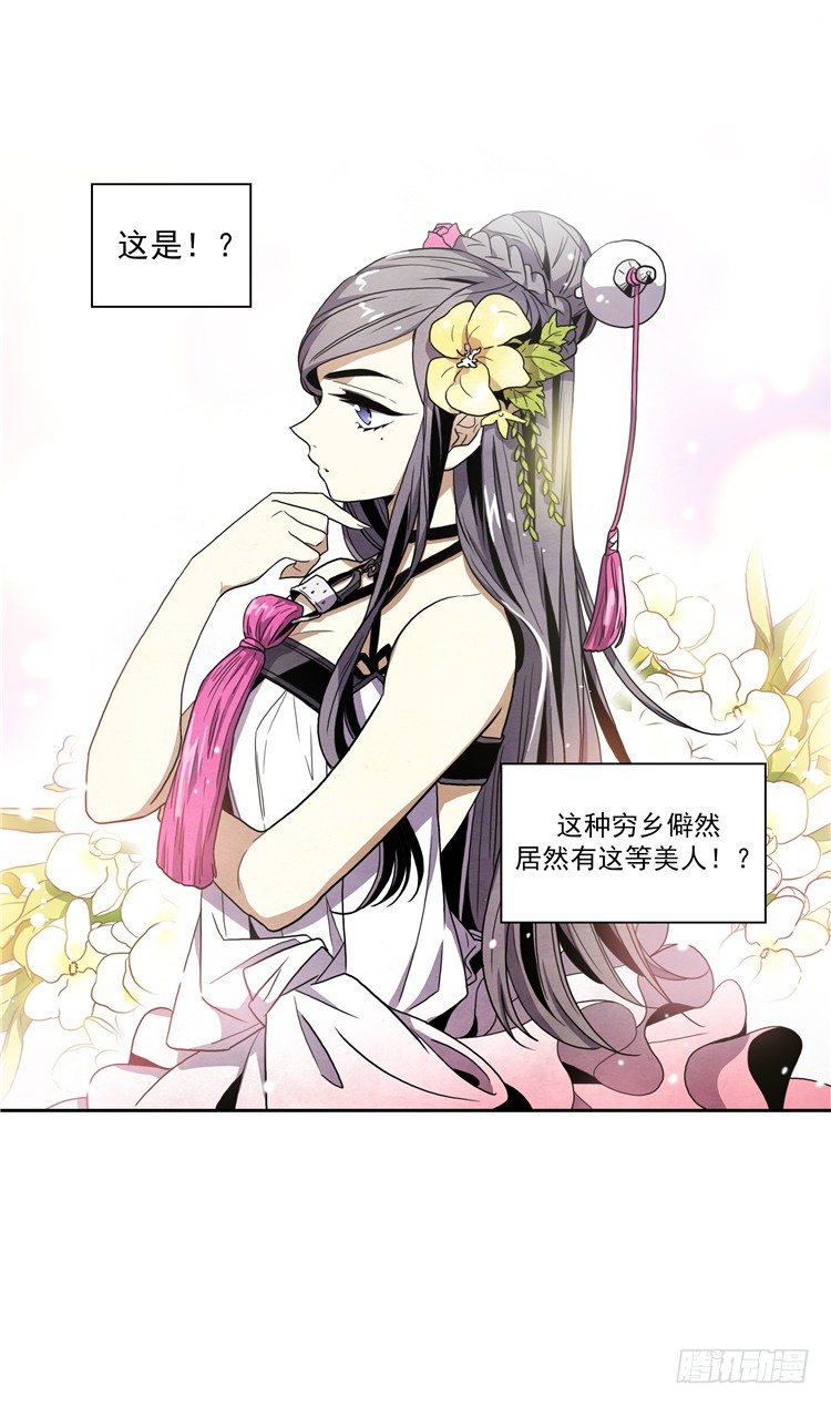 《剑灵》素柔所有 9 第8页