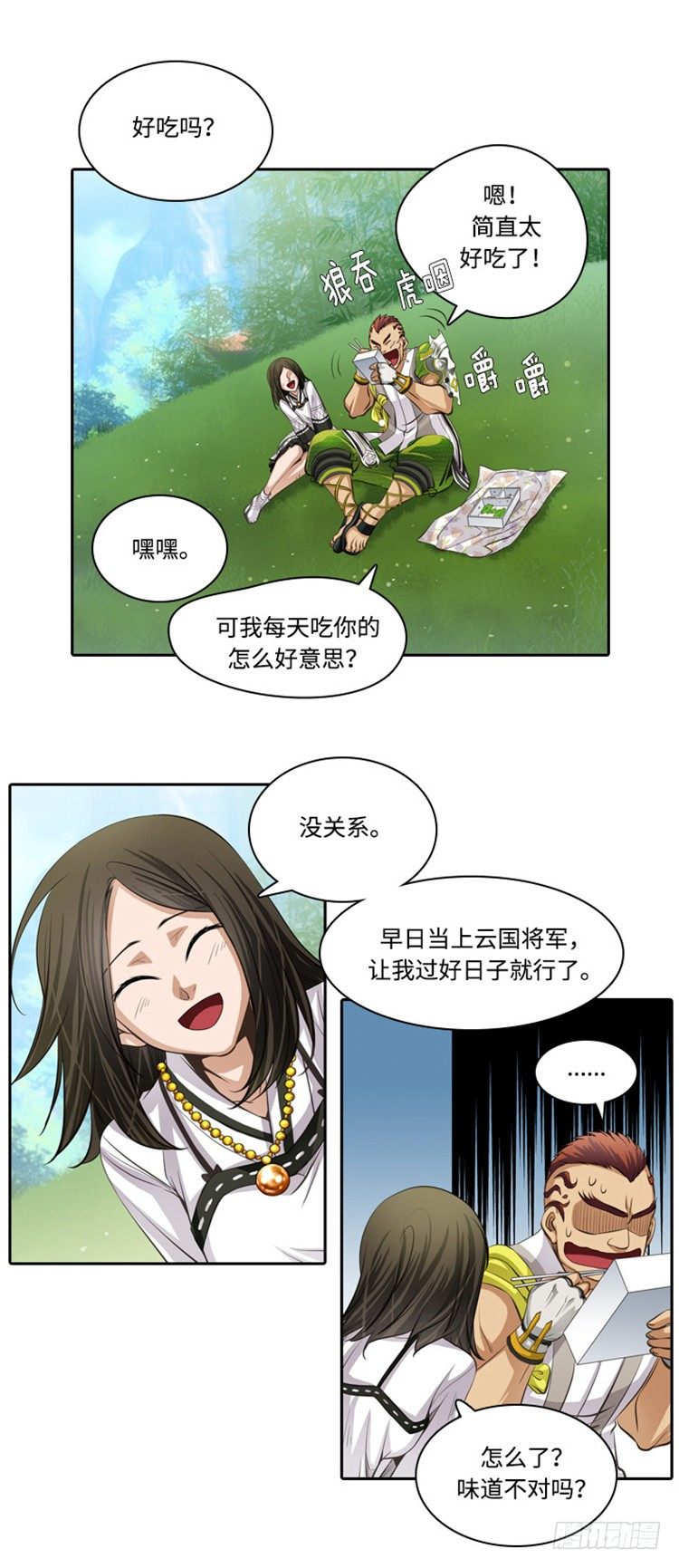 《剑灵》裘真相 - 纯爱 1 第10页