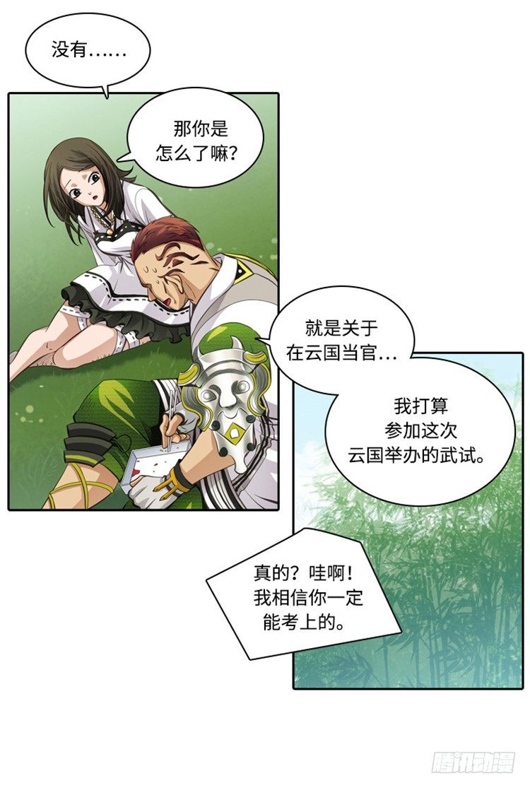 《剑灵》裘真相 - 纯爱 1 第11页