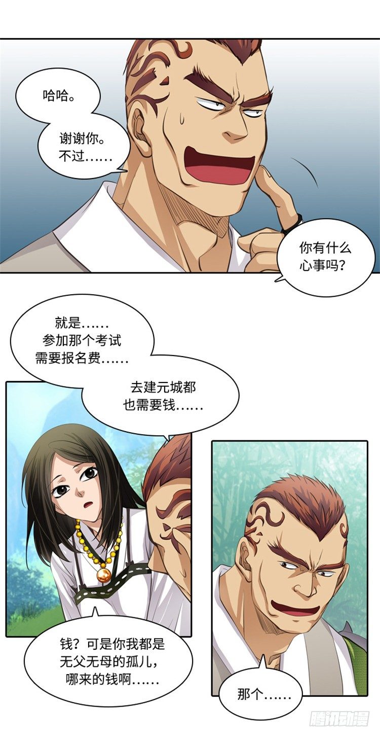 《剑灵》裘真相 - 纯爱 1 第12页