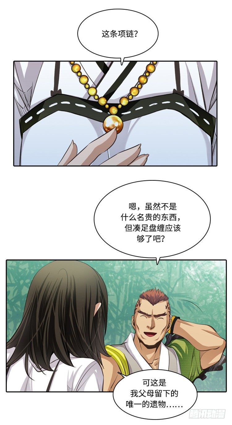 《剑灵》裘真相 - 纯爱 1 第14页