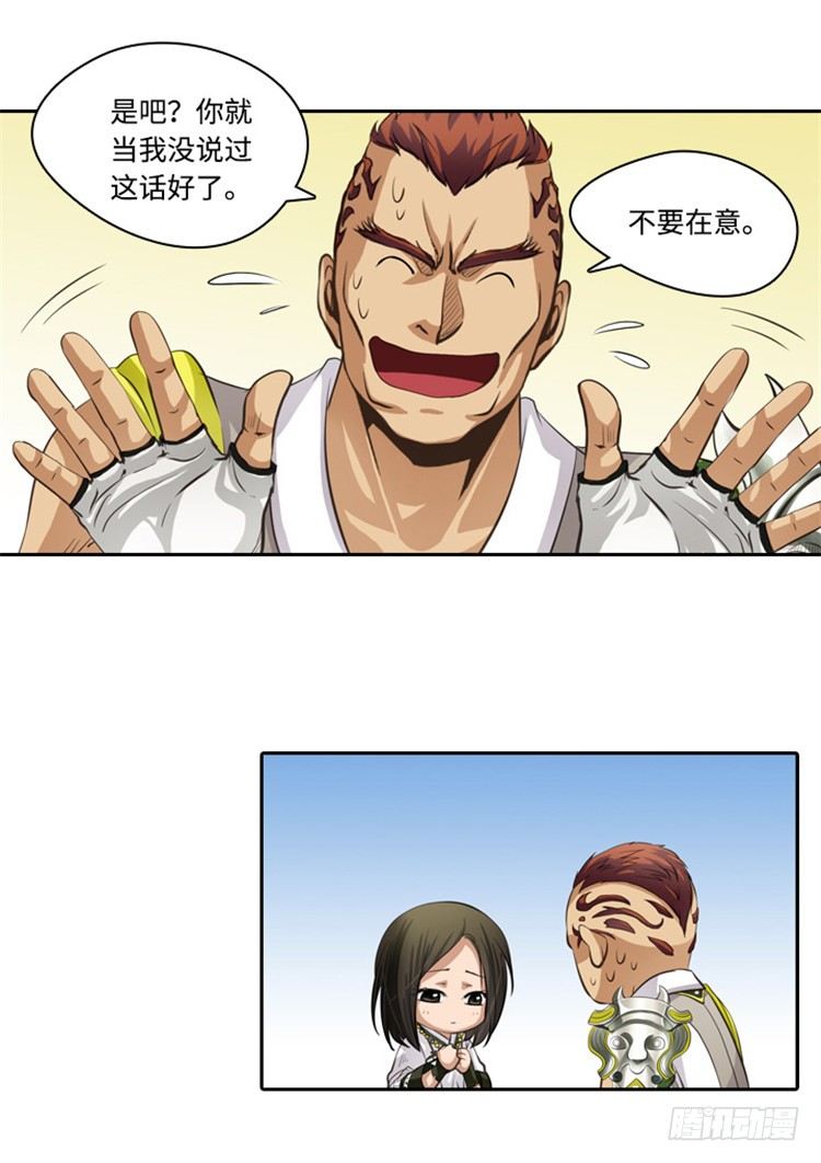 《剑灵》裘真相 - 纯爱 1 第15页