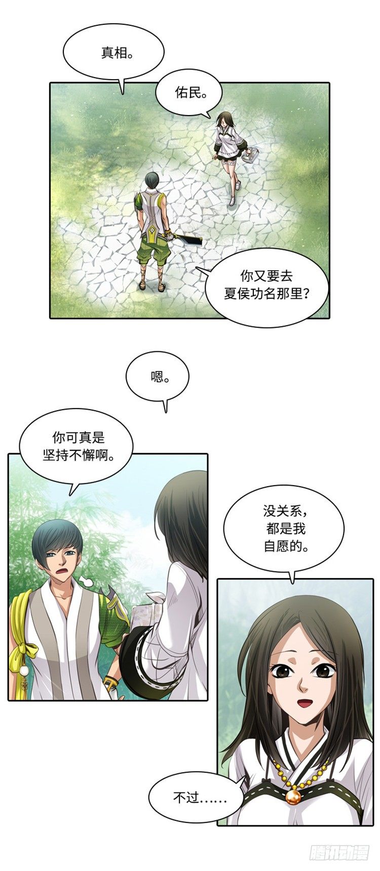 《剑灵》裘真相 - 纯爱 1 第4页