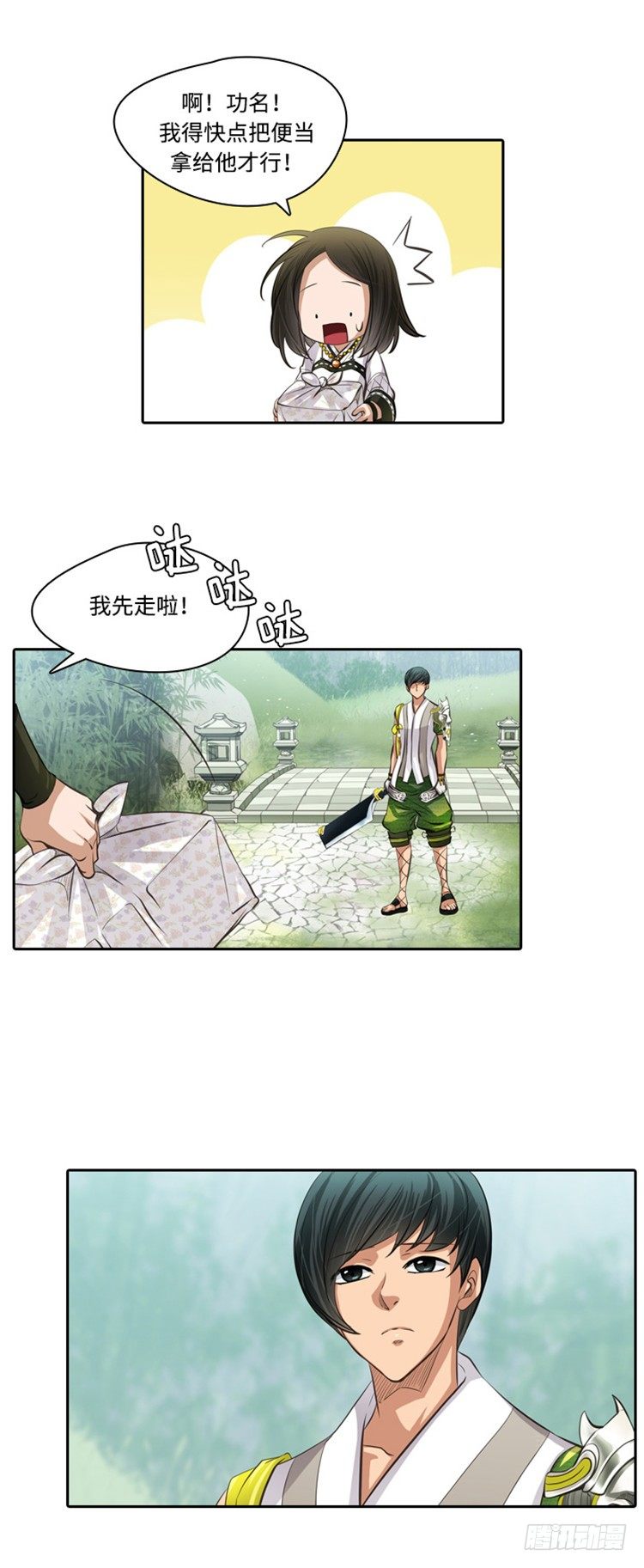 《剑灵》裘真相 - 纯爱 1 第6页