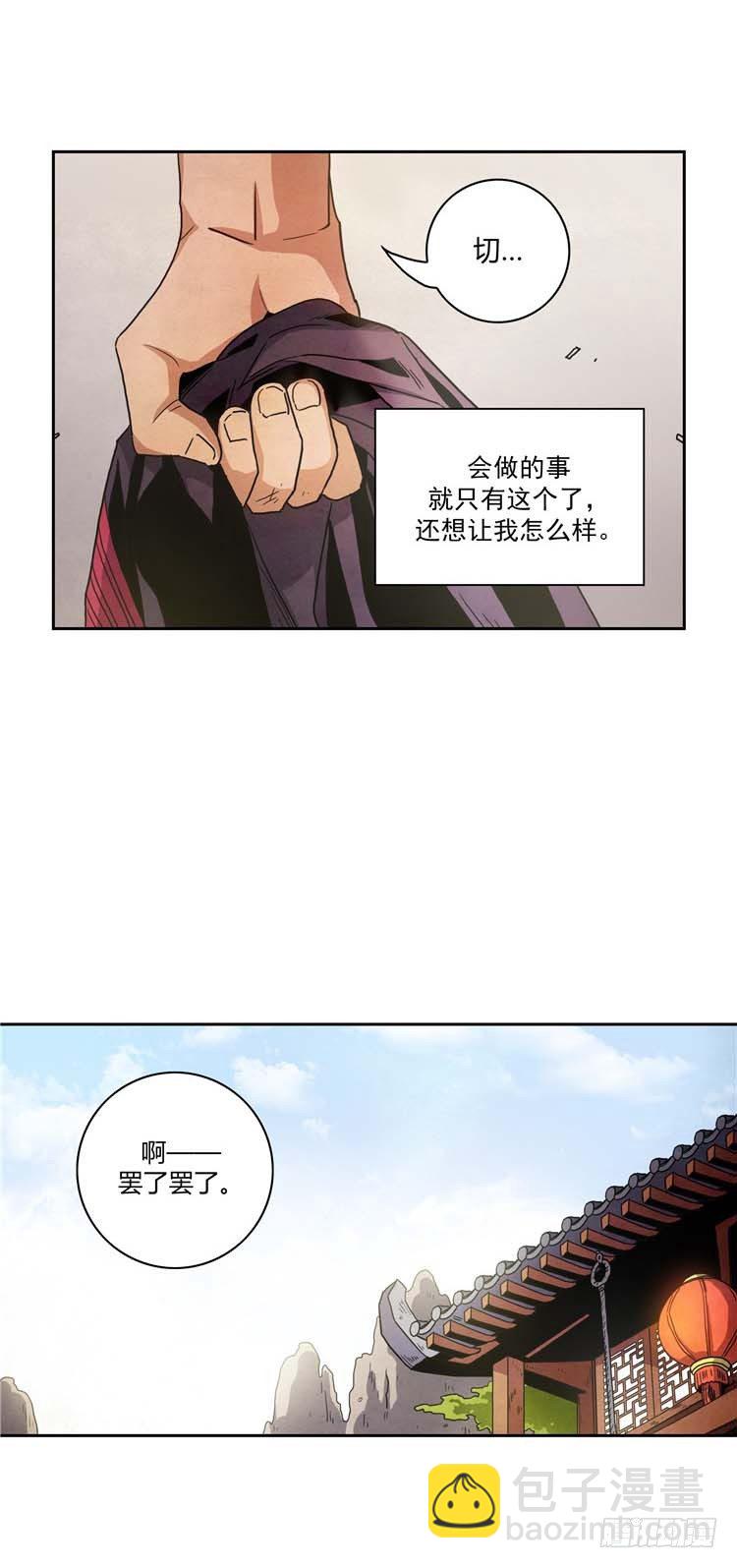 《剑灵》素柔所有 8 第13页