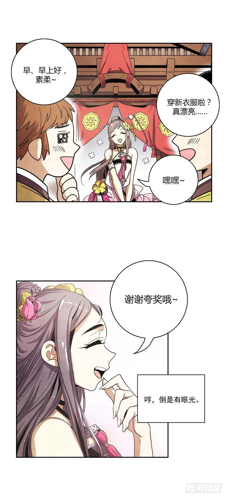 《剑灵》素柔所有 8 第5页