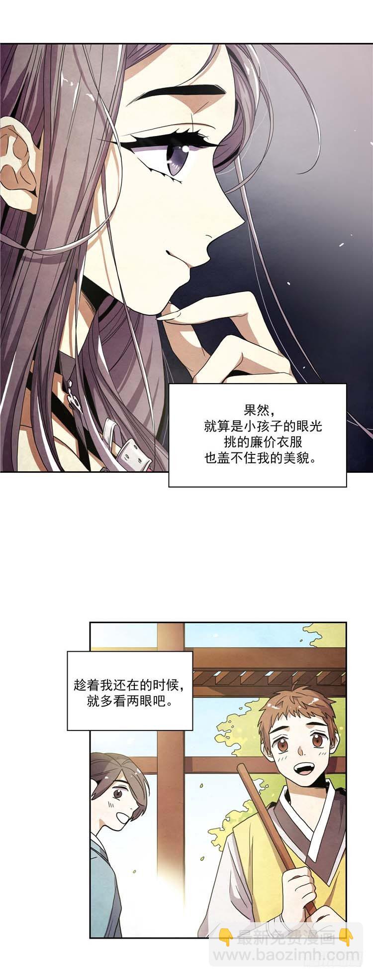 《剑灵》素柔所有 8 第6页