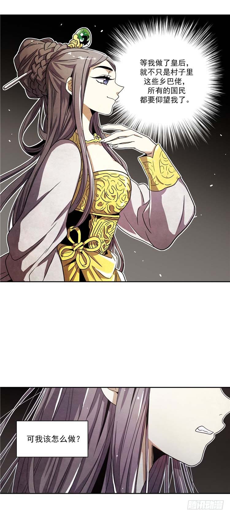 《剑灵》素柔所有 8 第7页