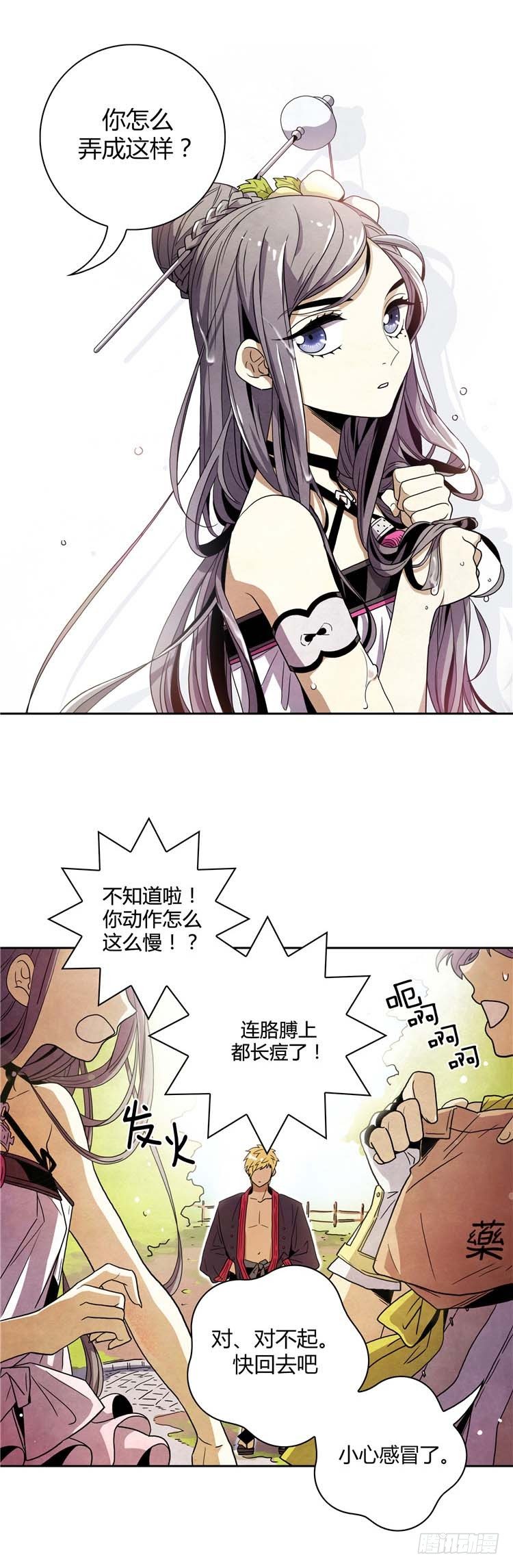 《剑灵》素柔所有 10 第10页