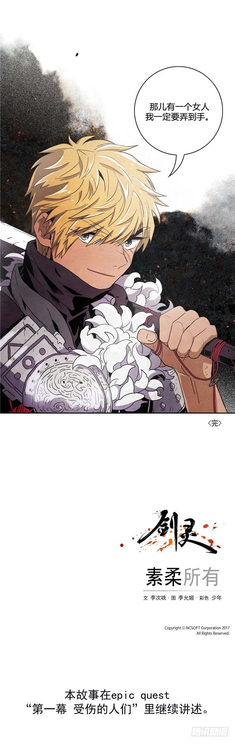 《剑灵》素柔所有 10 第15页