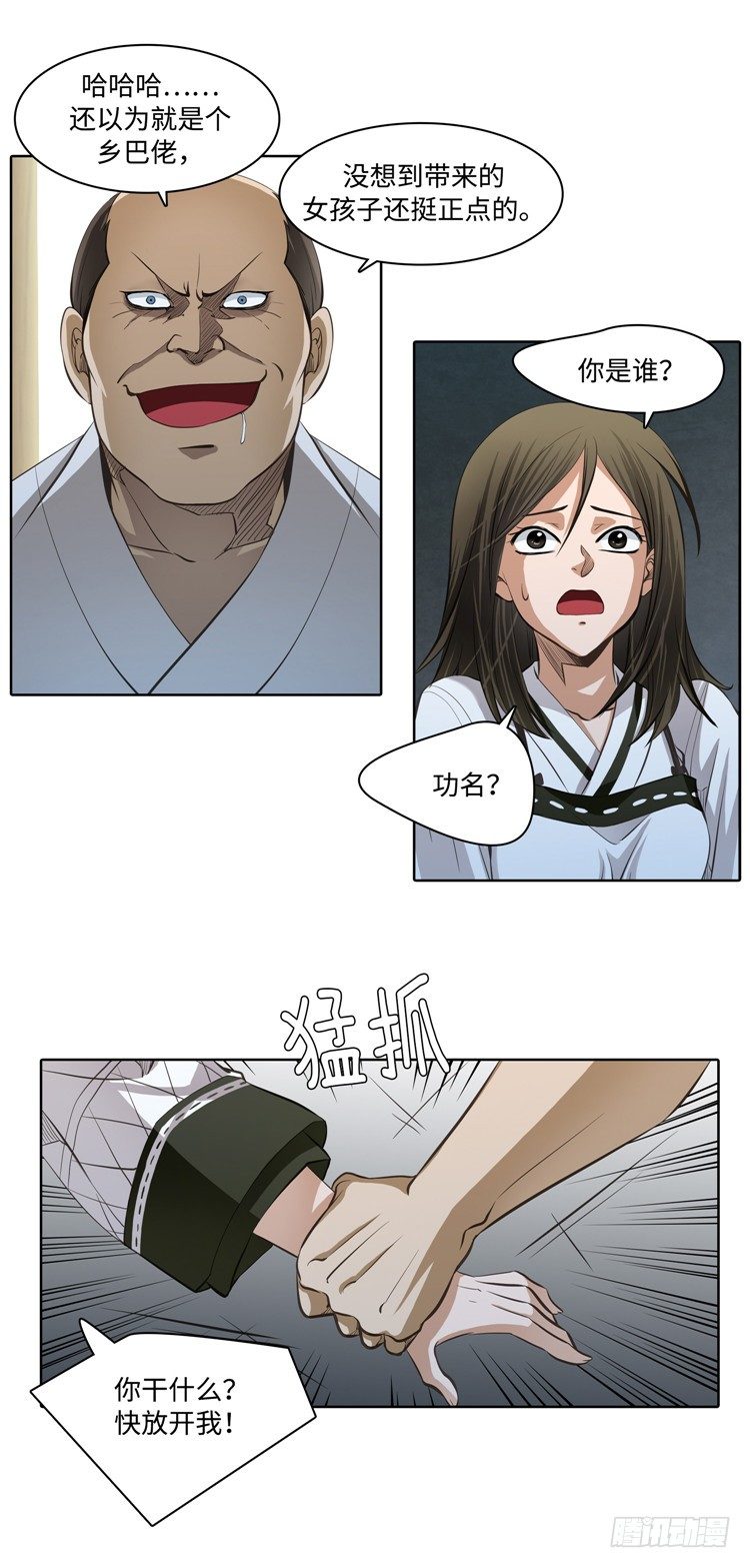 《剑灵》裘真相 - 纯爱 4 第10页