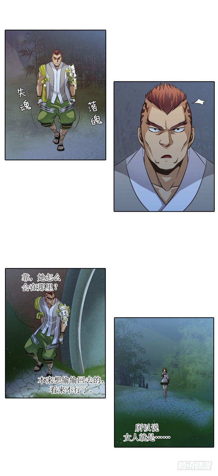 《剑灵》裘真相 - 纯爱 4 第2页