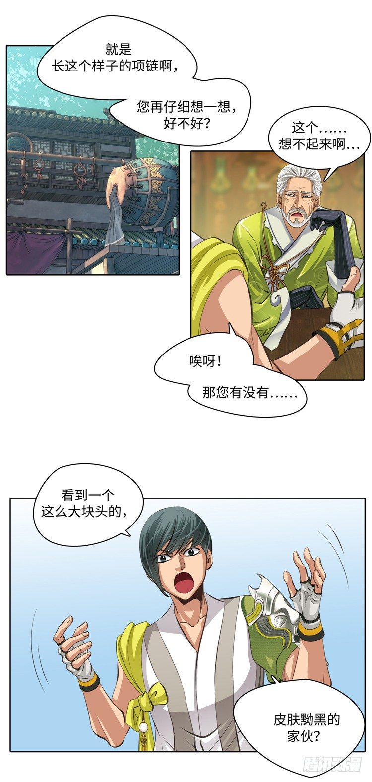 《剑灵》裘真相 - 纯爱 4 第4页
