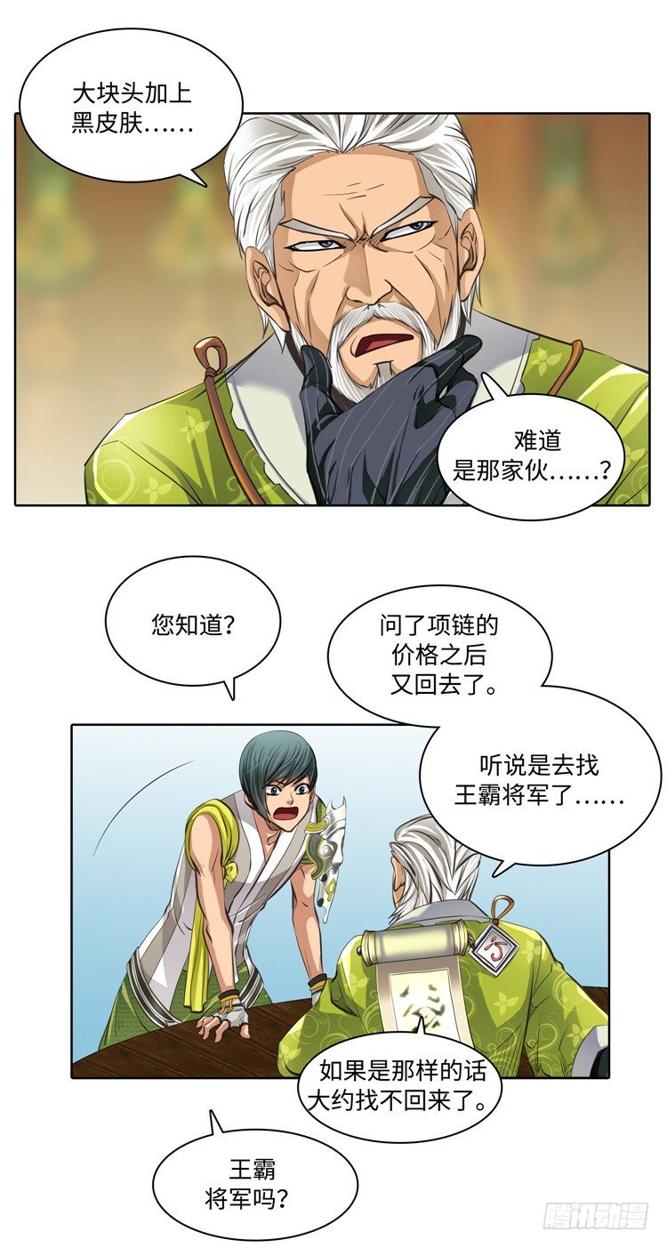 《剑灵》裘真相 - 纯爱 4 第5页