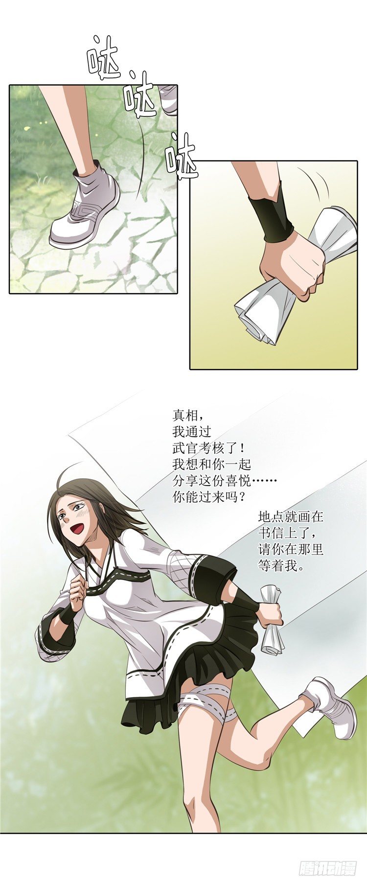 《剑灵》裘真相 - 纯爱 4 第7页