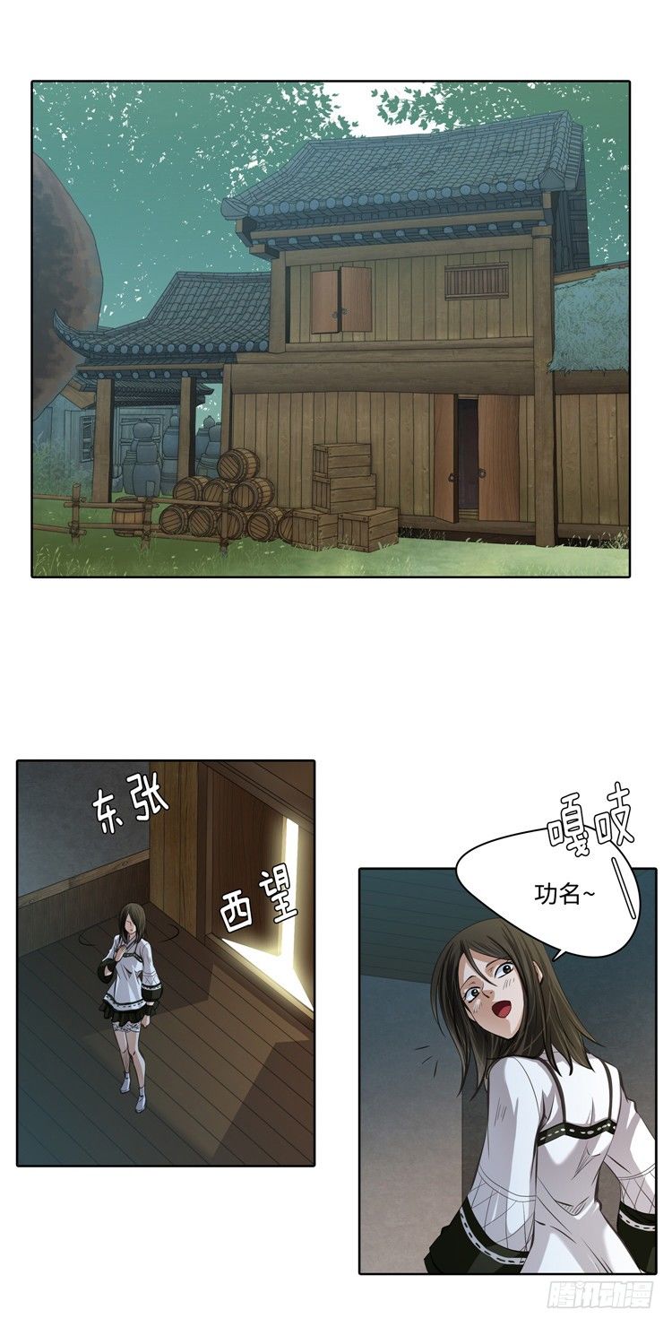 《剑灵》裘真相 - 纯爱 4 第8页