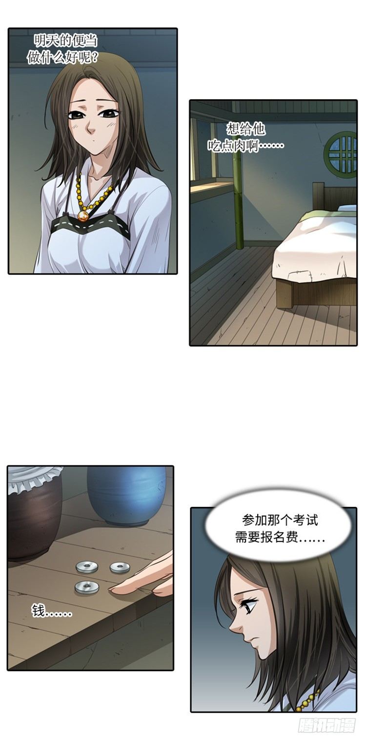 《剑灵》裘真相 - 纯爱 2 第3页