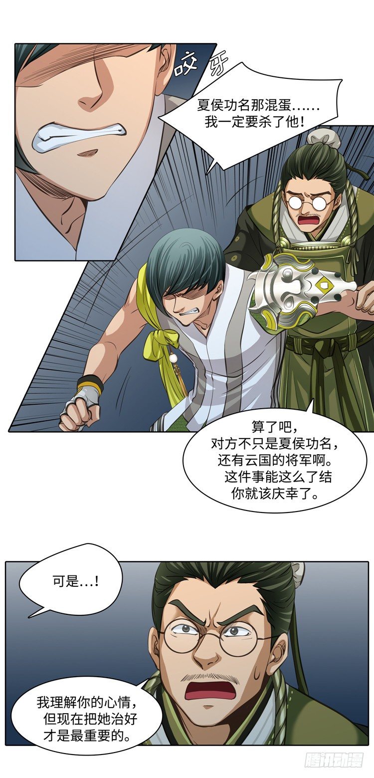 《剑灵》裘真相 - 纯爱 5 第10页