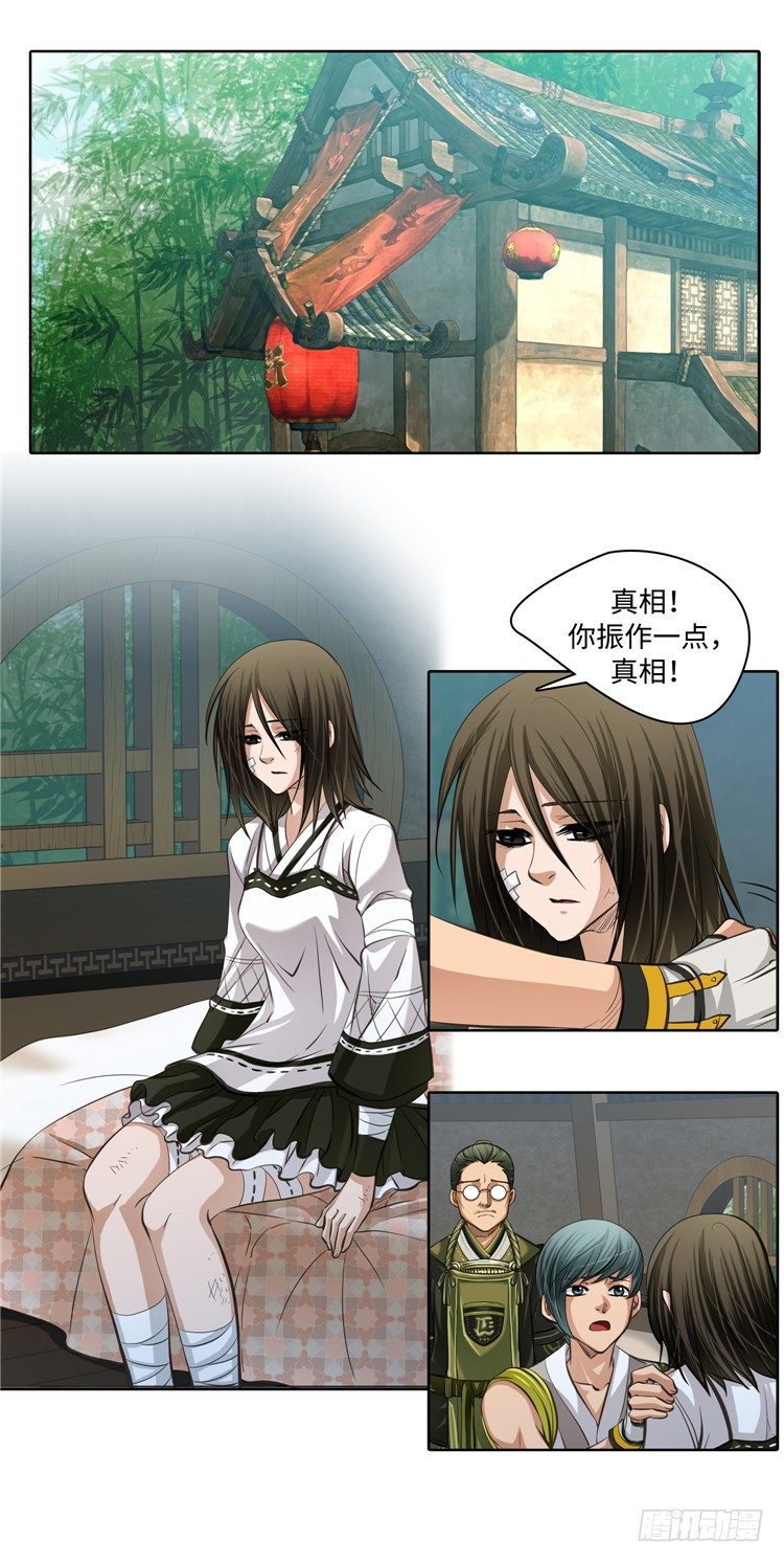 《剑灵》裘真相 - 纯爱 5 第9页