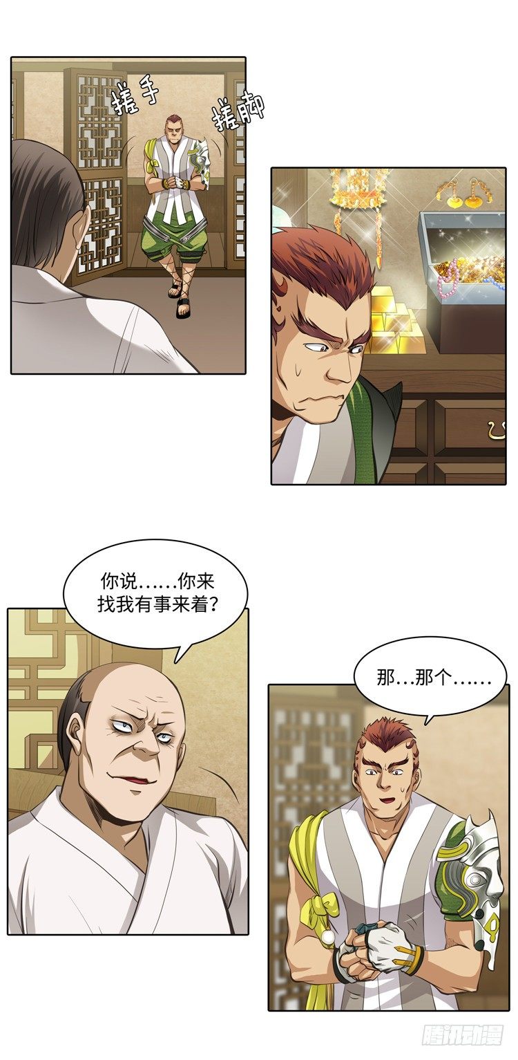 《剑灵》裘真相 - 纯爱 3 第13页