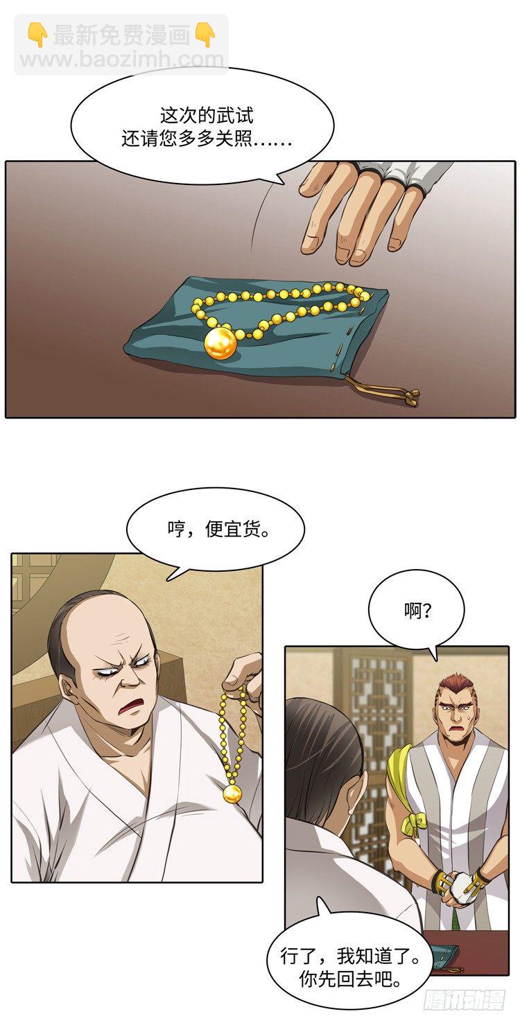 《剑灵》裘真相 - 纯爱 3 第14页