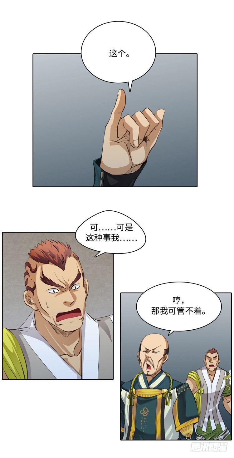 《剑灵》裘真相 - 纯爱 3 第17页