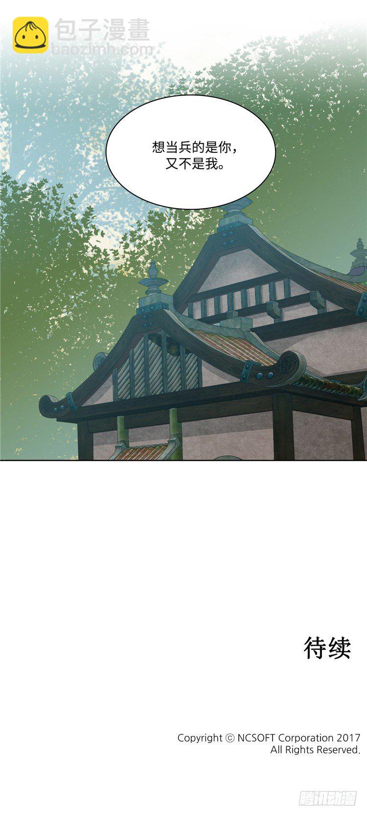 《剑灵》裘真相 - 纯爱 3 第18页
