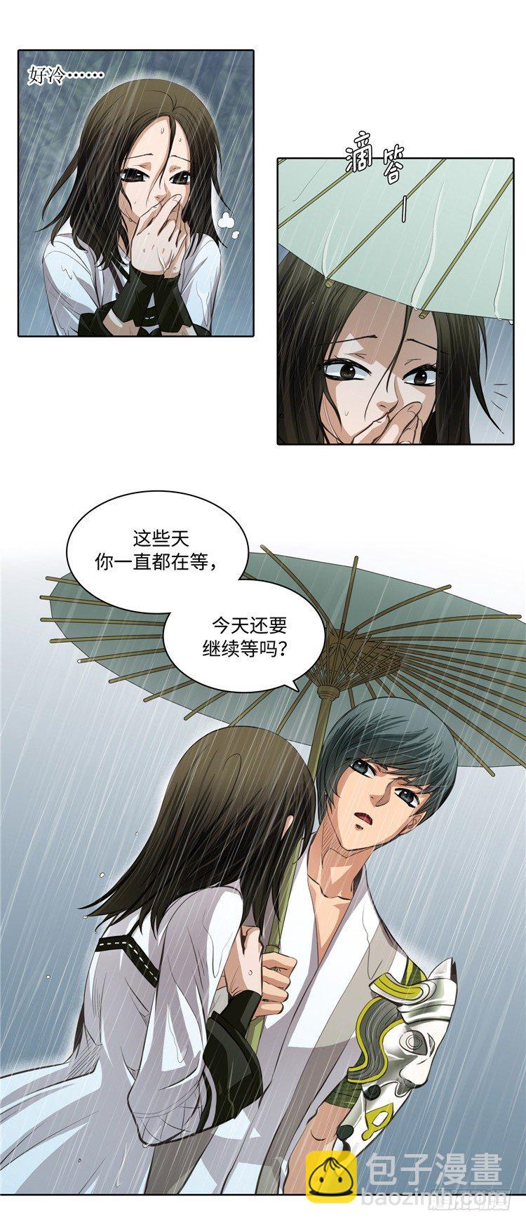 《剑灵》裘真相 - 纯爱 3 第4页