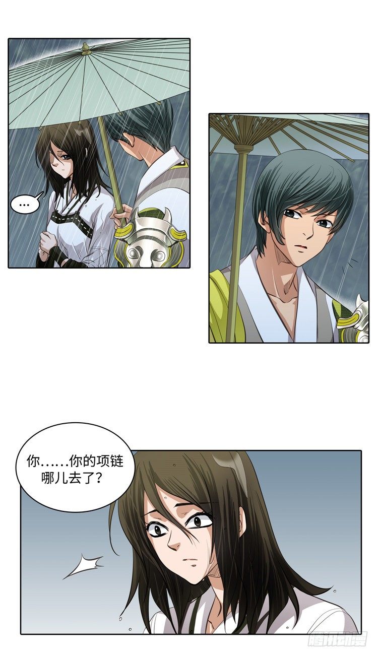 《剑灵》裘真相 - 纯爱 3 第5页