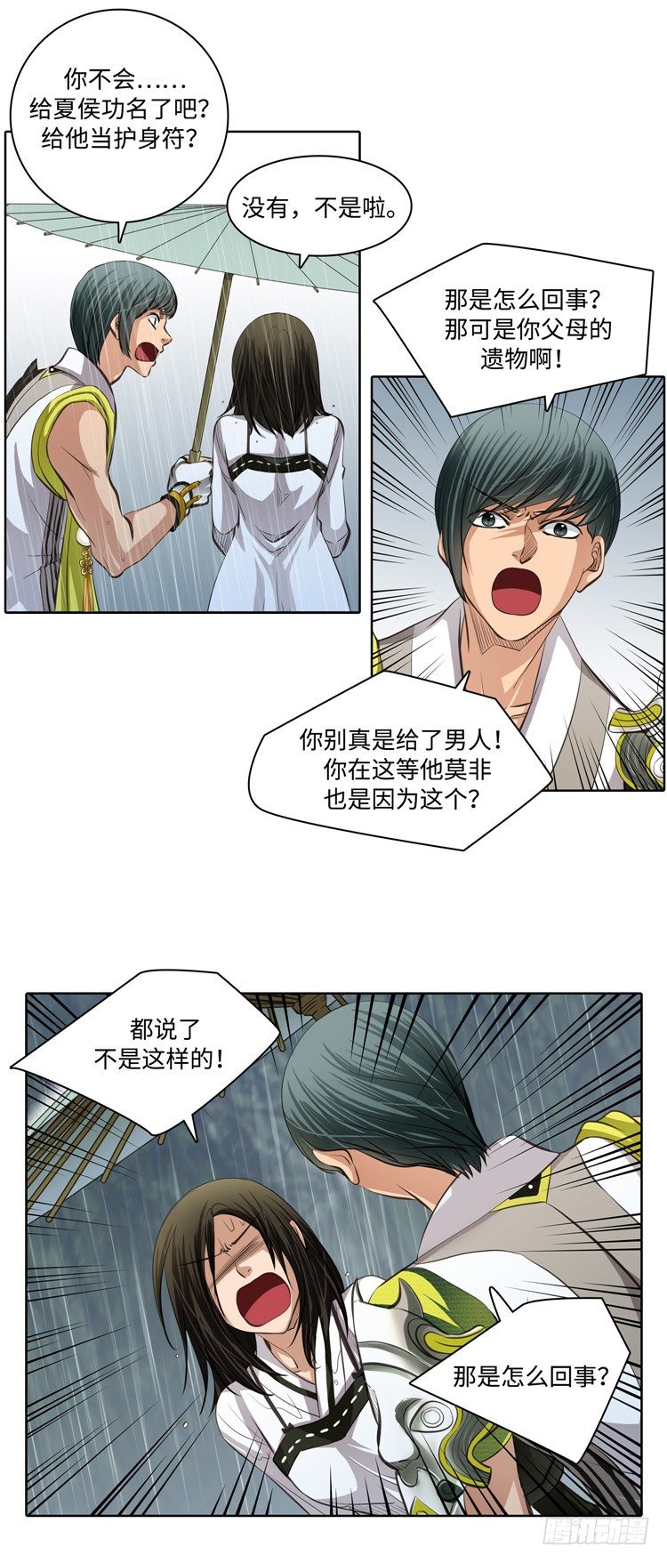 《剑灵》裘真相 - 纯爱 3 第6页