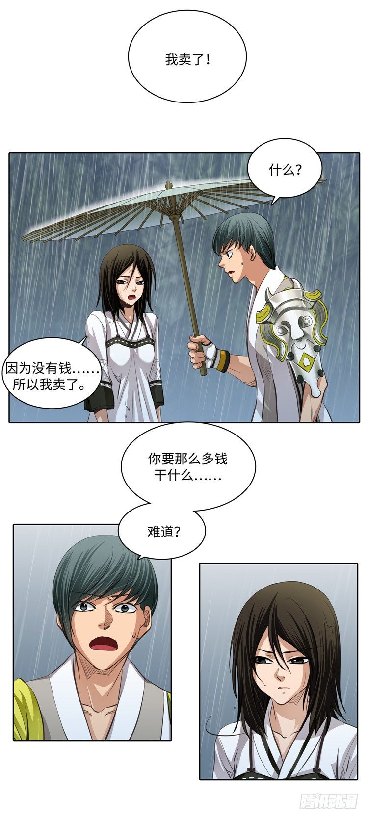 《剑灵》裘真相 - 纯爱 3 第7页