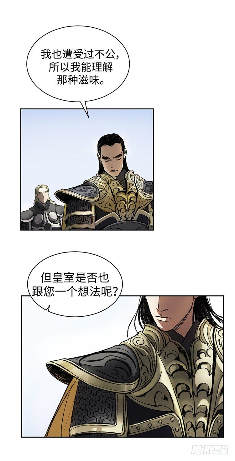 《剑灵》武神-千甄拳 3 第11页