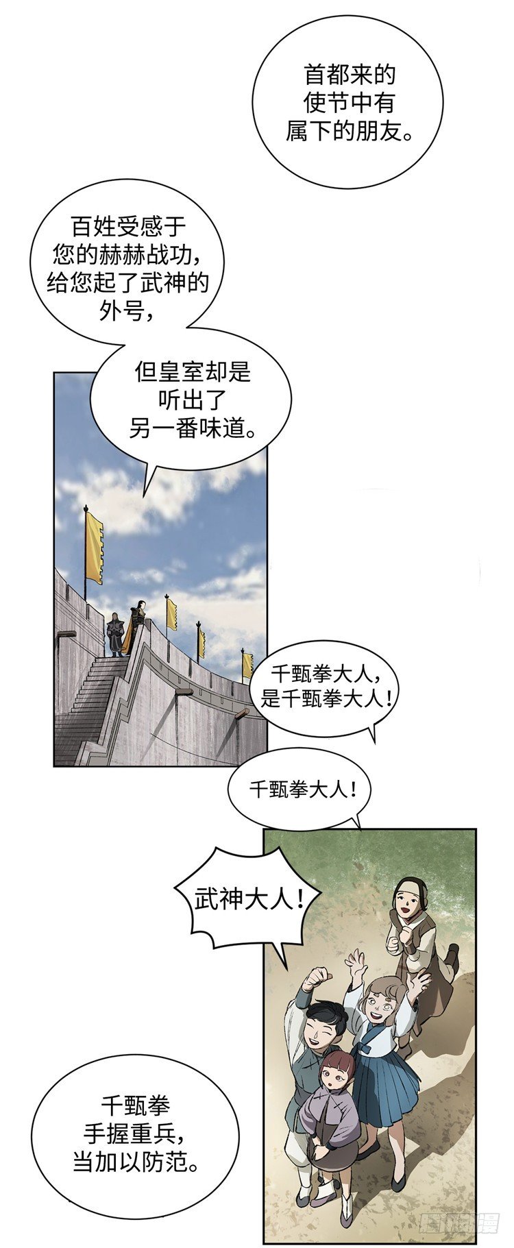 《剑灵》武神-千甄拳 3 第12页