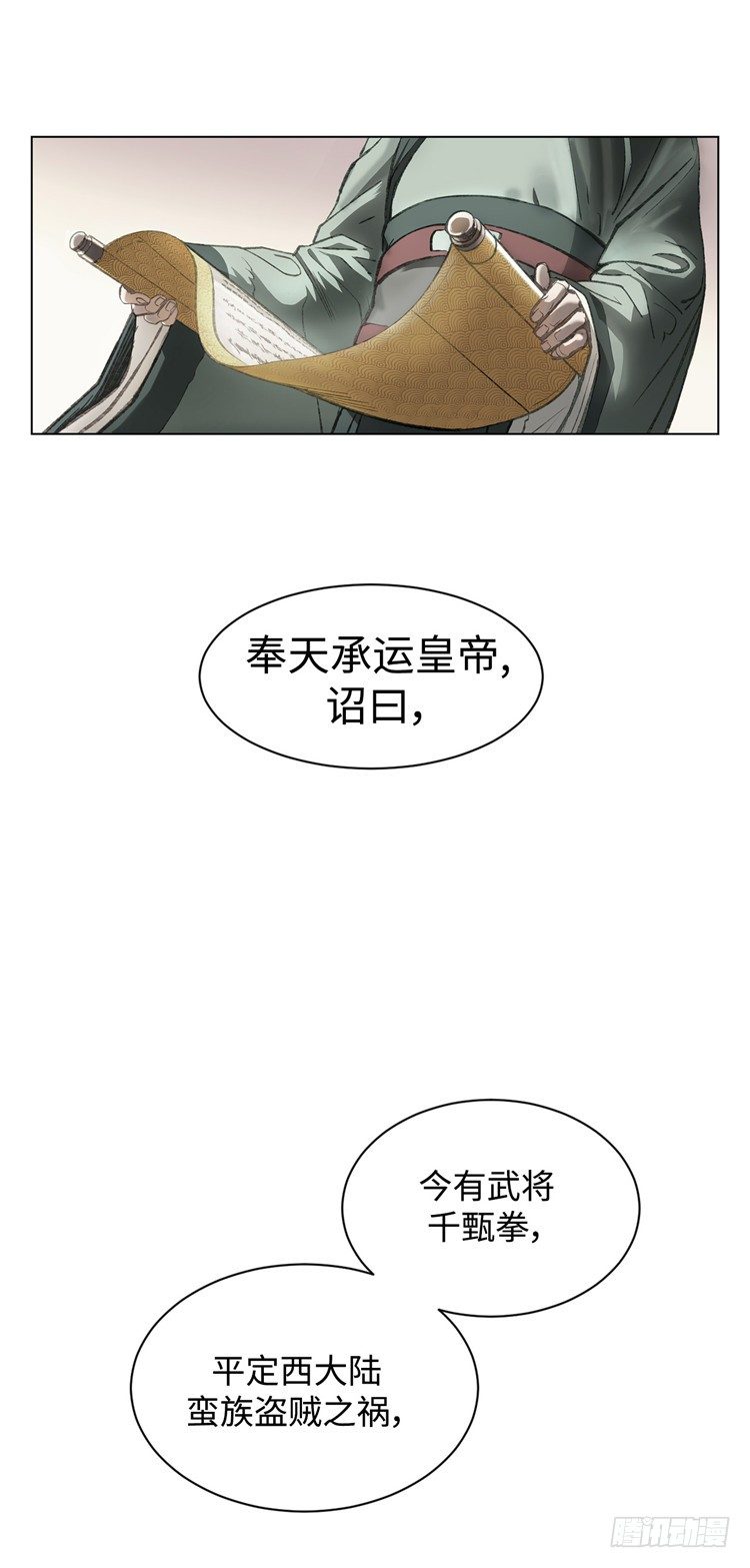 《剑灵》武神-千甄拳 3 第1页
