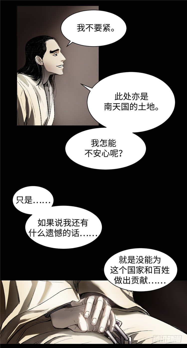 《剑灵》武神-千甄拳 3 第21页