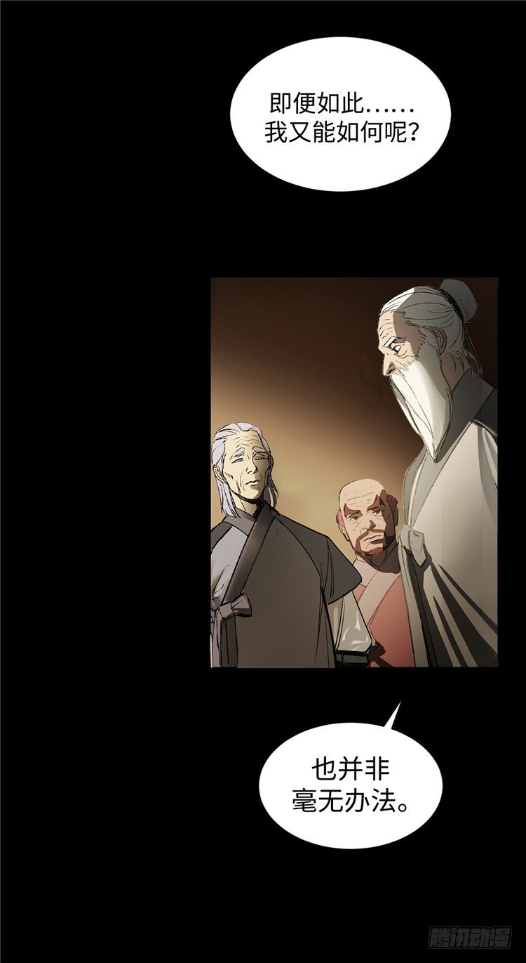 《剑灵》武神-千甄拳 3 第25页