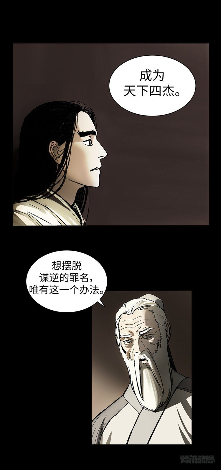 《剑灵》武神-千甄拳 3 第26页