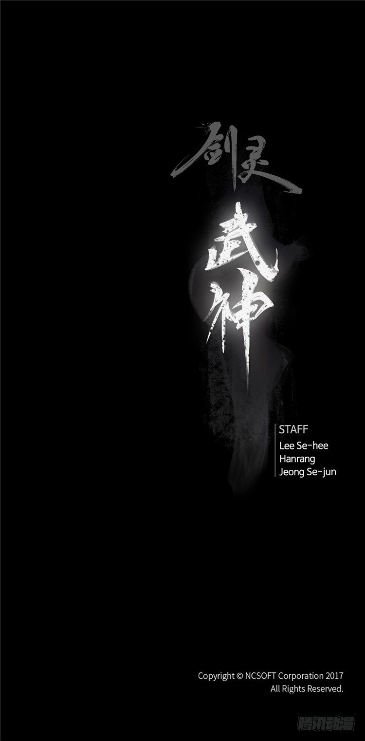 《剑灵》武神-千甄拳 3 第27页