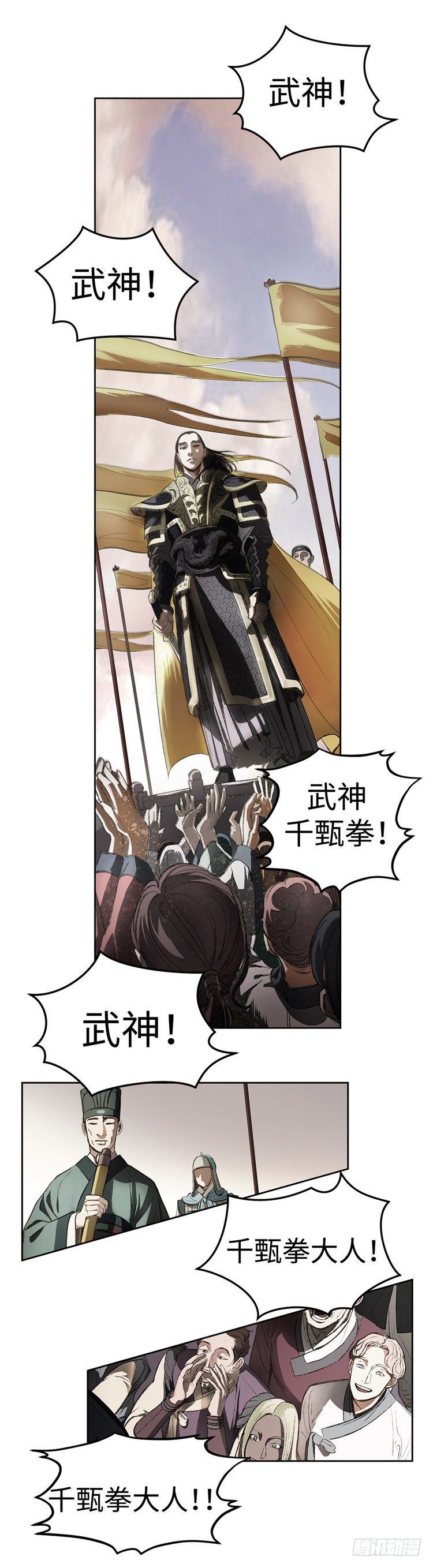 《剑灵》武神-千甄拳 3 第4页