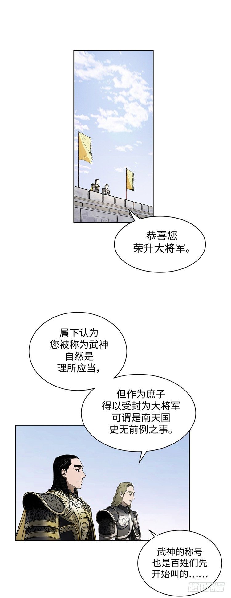 《剑灵》武神-千甄拳 3 第7页