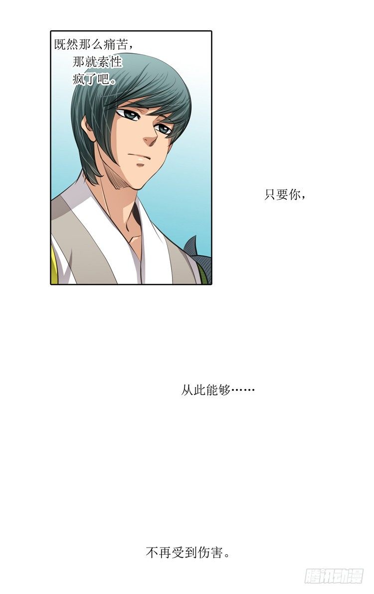 《剑灵》裘真相 - 纯爱 6 第12页