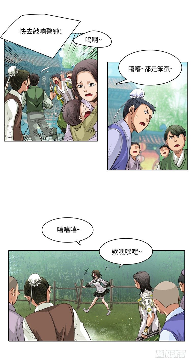 《剑灵》裘真相 - 纯爱 6 第3页
