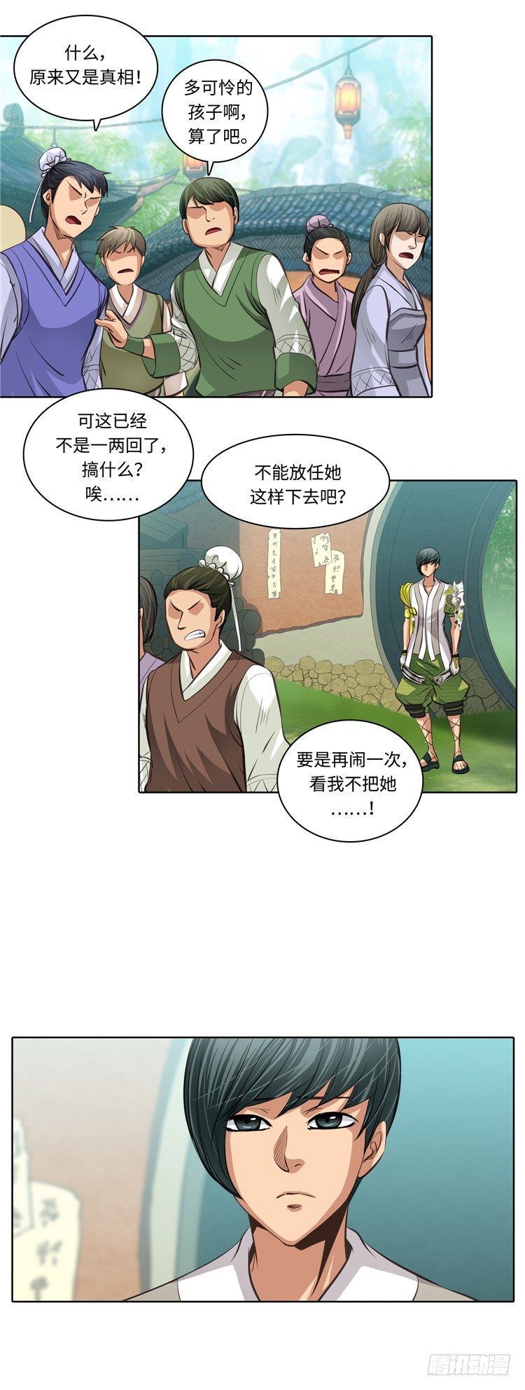 《剑灵》裘真相 - 纯爱 6 第4页